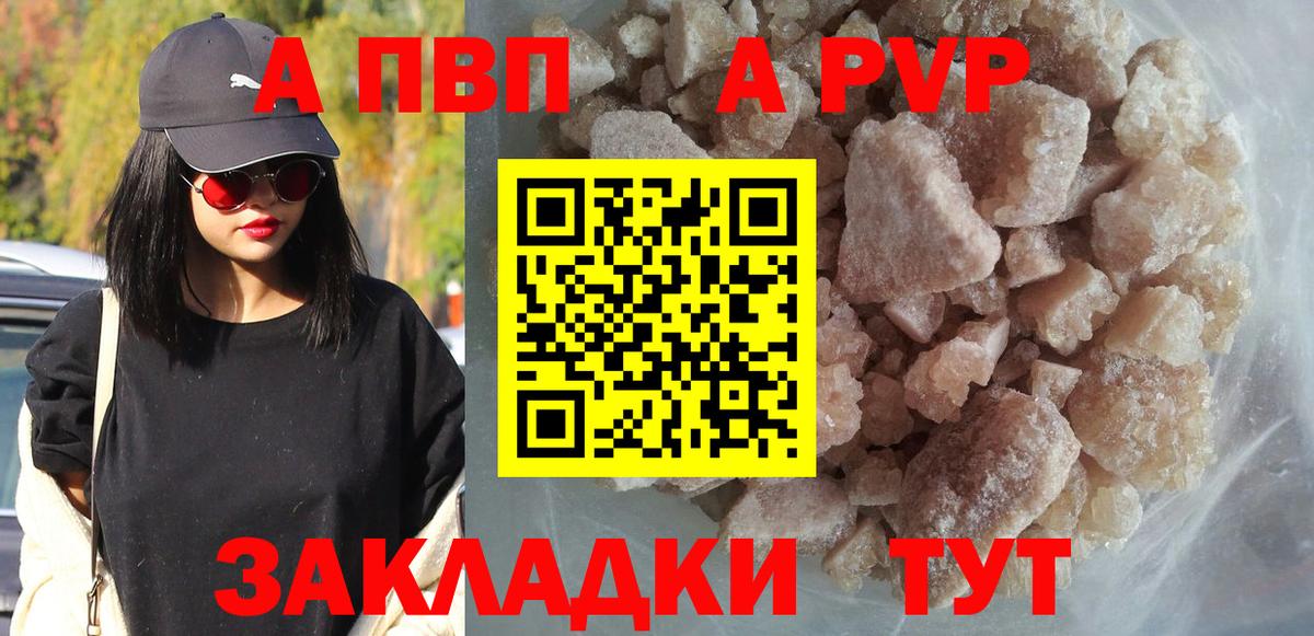 где можно купить   A-PVP кристаллы  Вход с VPN  A-PVP крисы CK  Алапаевск 