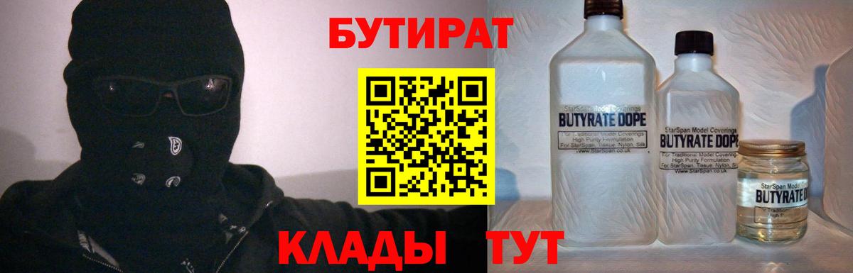 БУТИРАТ вода  Вход с VPN  Алапаевск 