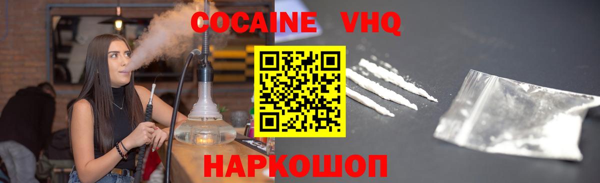 Кокаин Fish Scale  Вход с VPN  Алапаевск  COCAIN  Кокаин Fish Scale 