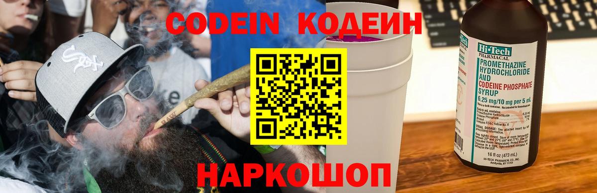 Кодеиновый сироп Lean напиток Lean (лин) Алапаевск
